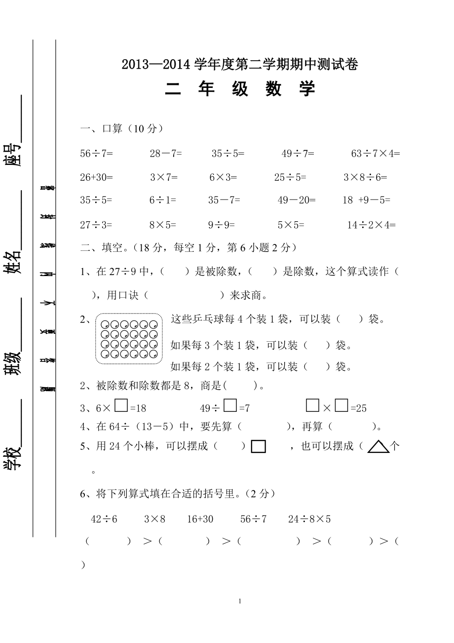 2年级下册期中数学试卷2_第1页