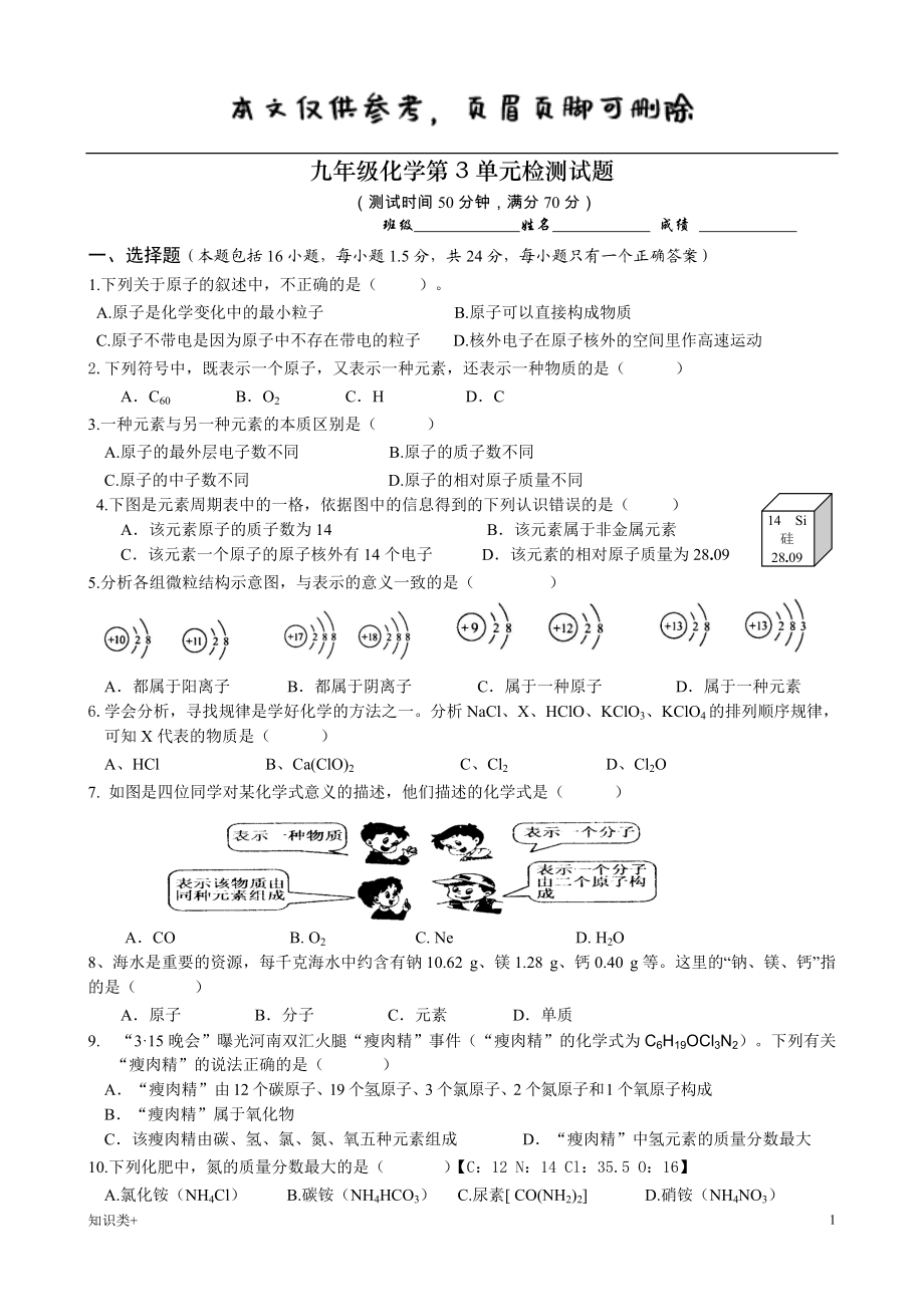 物质构成的奥秘测试题及答案学习资料_第1页