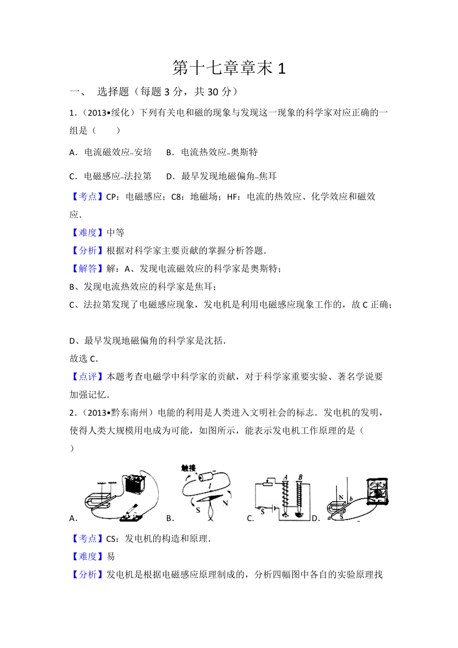 初中物理粵滬九年級(jí)下第十七章章末卷1_第1頁(yè)