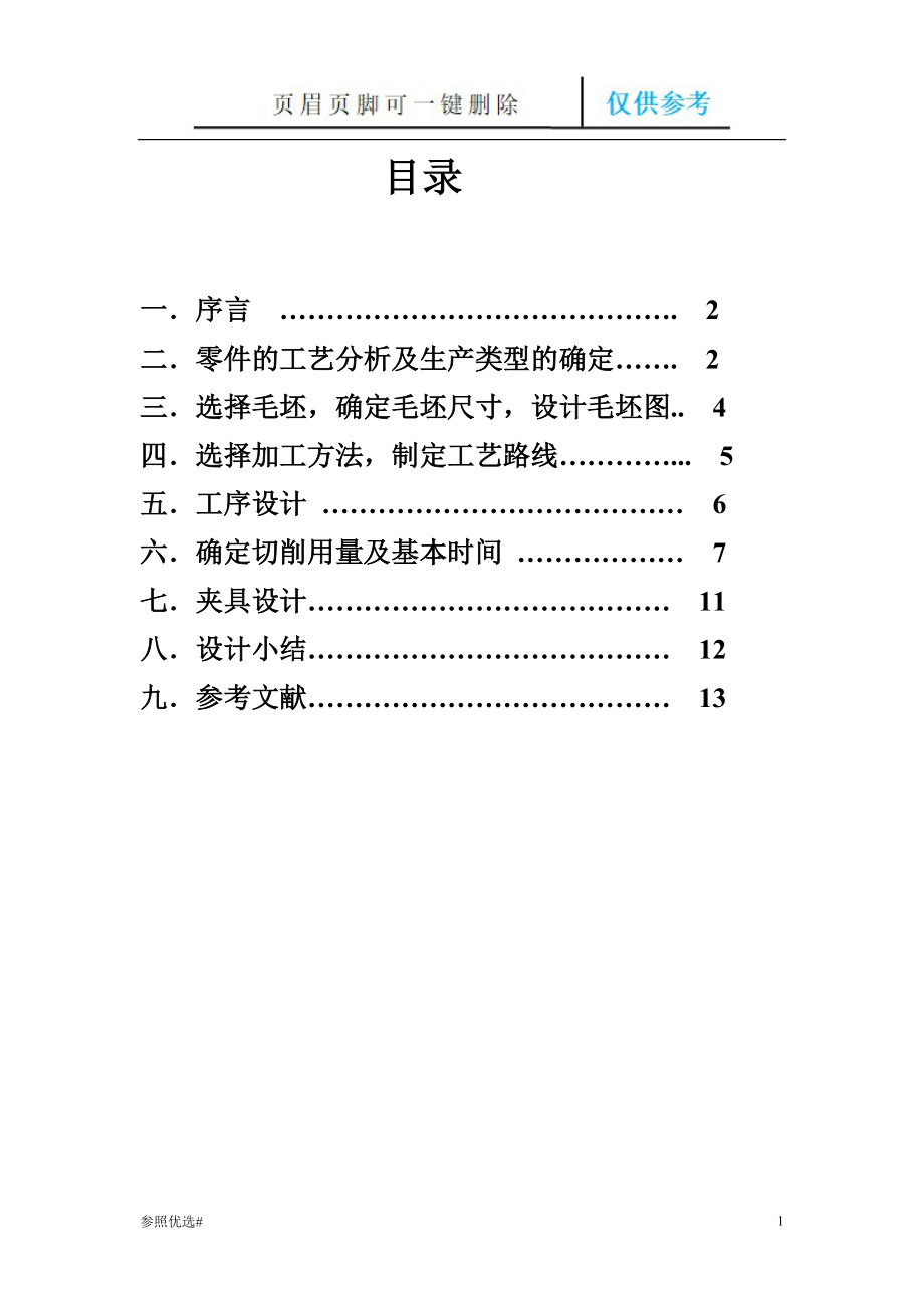 831009杠桿夾具設(shè)計說明書精制研究_第1頁