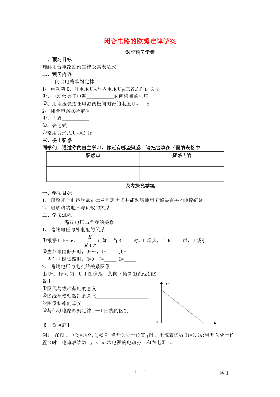 2014年高中物理 2.7《閉合電路的歐姆定律》學(xué)案 新人教版選修_第1頁(yè)