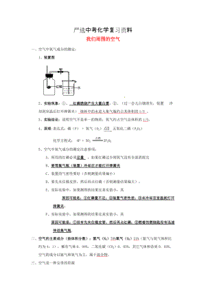 【嚴(yán)選】河北省滄州市中考化學(xué)第二輪知識(shí)點(diǎn)復(fù)習(xí) 我們周圍的空氣