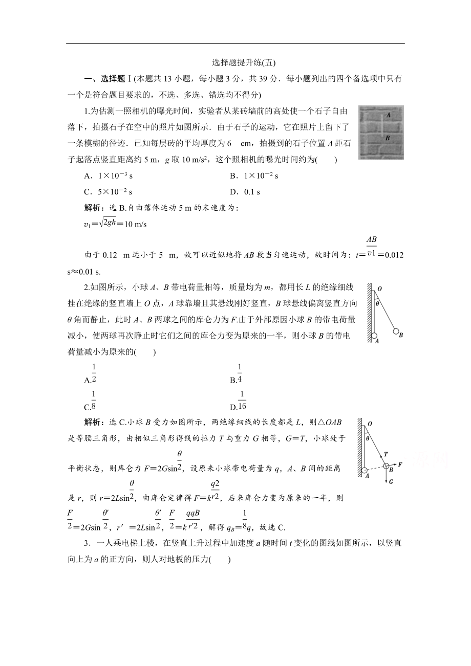 2020浙江高考物理二輪訓(xùn)練：5 選擇題提升練五 Word版含解析_第1頁