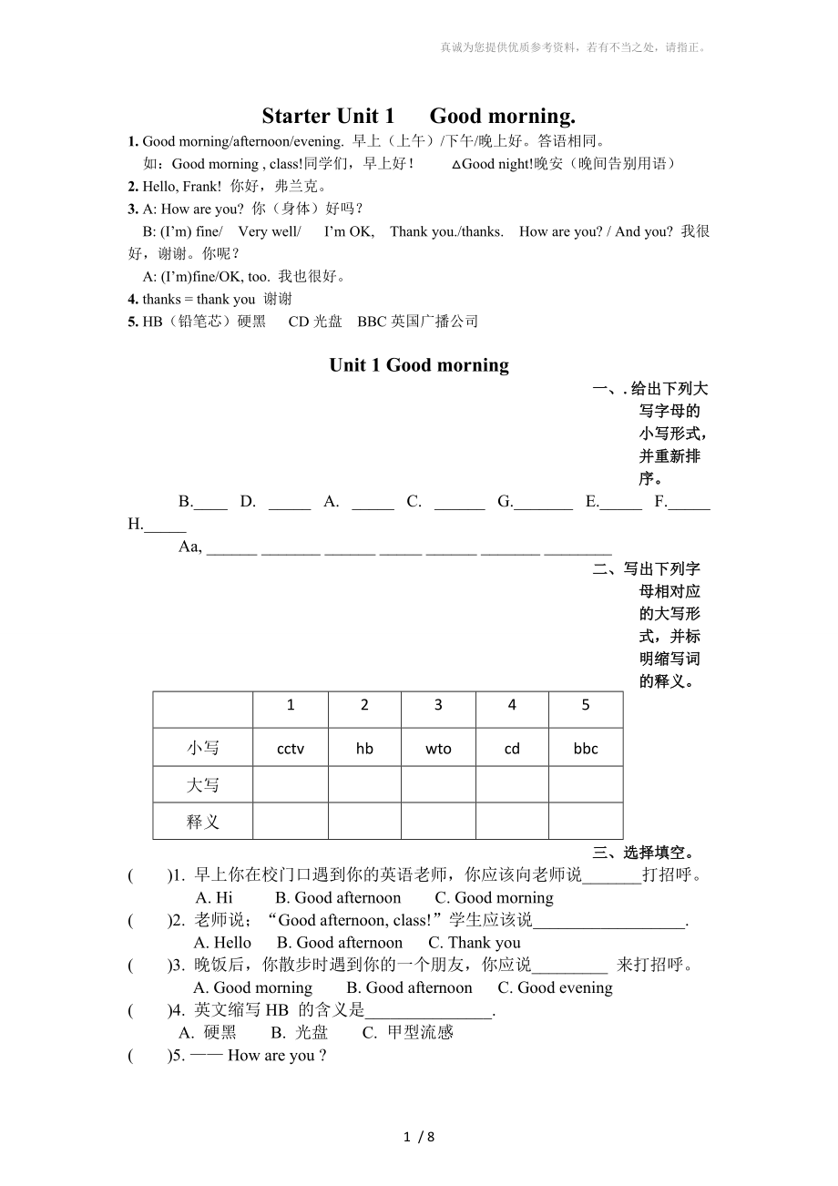 預(yù)備單元1-3知識點(diǎn)及測試卷_第1頁