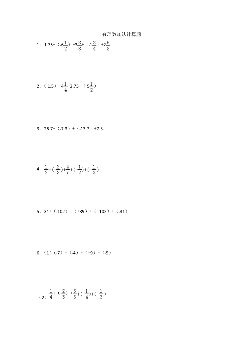 有理数加法计算题_第1页