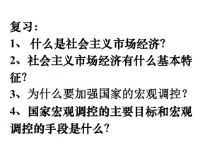 高中政治必修一 經(jīng)濟10.1全面建設(shè)小康社會的經(jīng)濟目標(biāo)