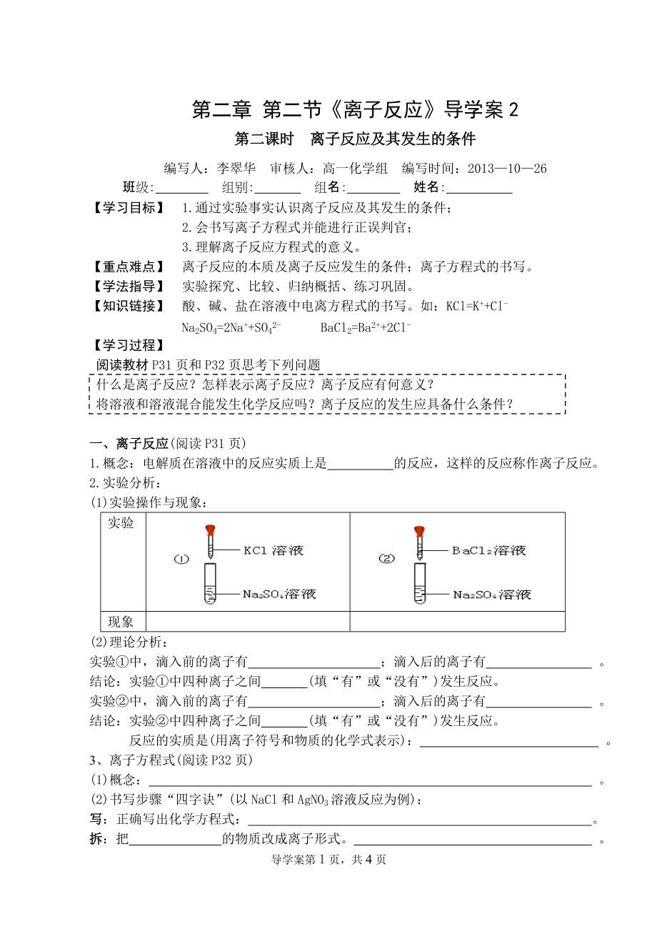 第二章第二節(jié)導(dǎo)學(xué)案2_第1頁