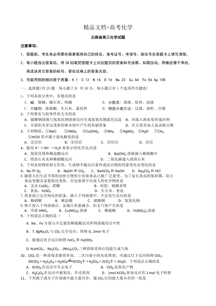 精修版云南省高三9月月考化学试题及答案_第1页