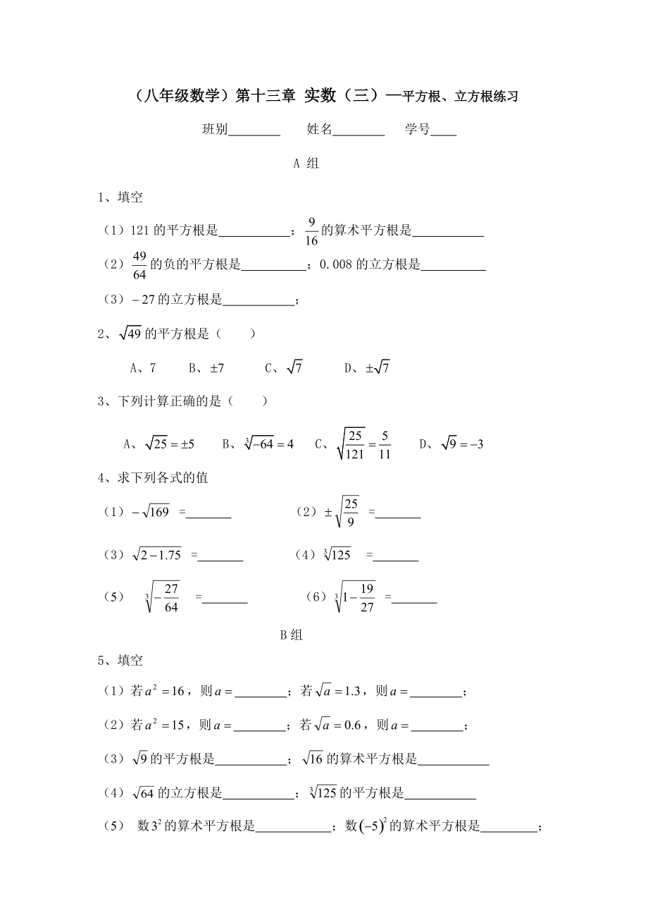 （八年級數(shù)學(xué)）第十三章 實數(shù)（三）_第1頁