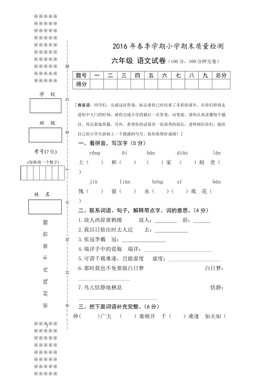 部編版六下語文期末練習(xí)卷14語六年級(jí)畢業(yè)測試卷_第1頁