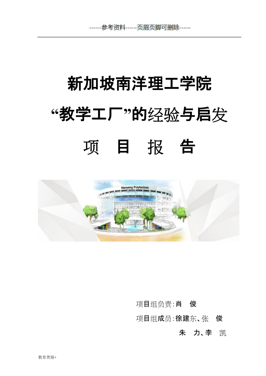 教学工厂的经验与启发2教学内容_第1页