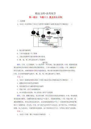 精修版高考化學(xué)二輪復(fù)習(xí) 專題18 氮及其化合物練習(xí)