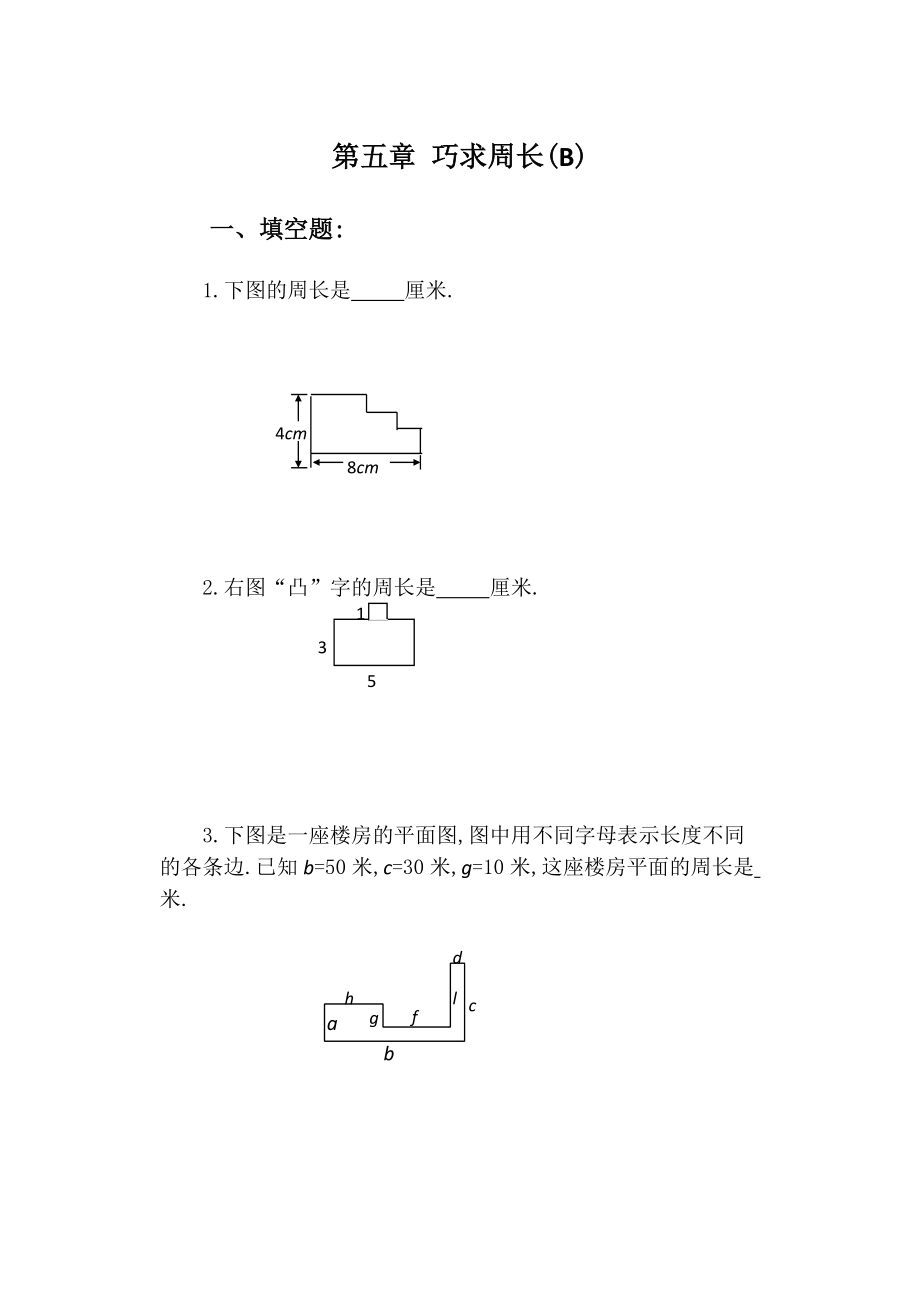 小學(xué)奧數(shù)巧求周長_第1頁