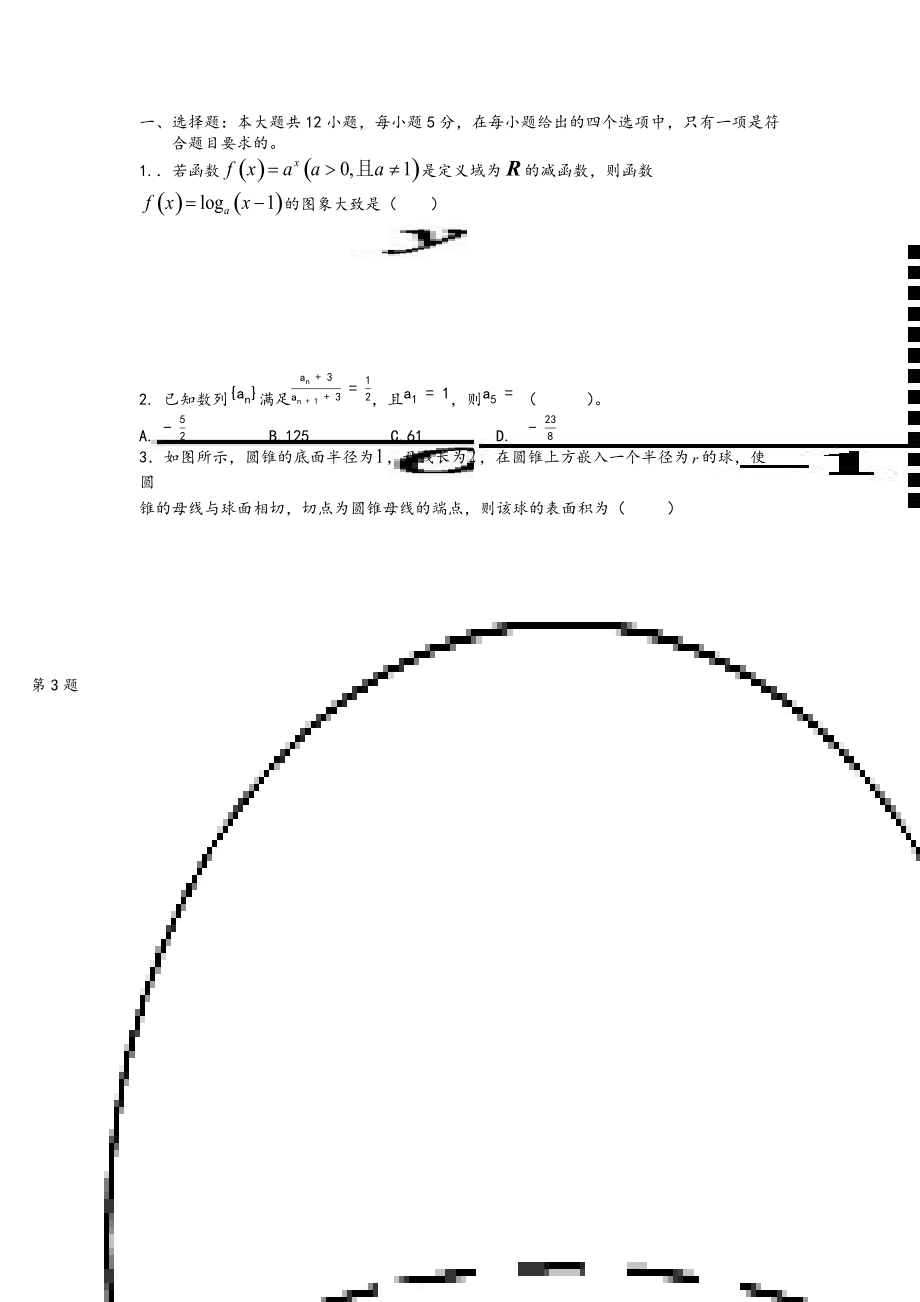 必修二与必修五数学试题和答案解析_第1页