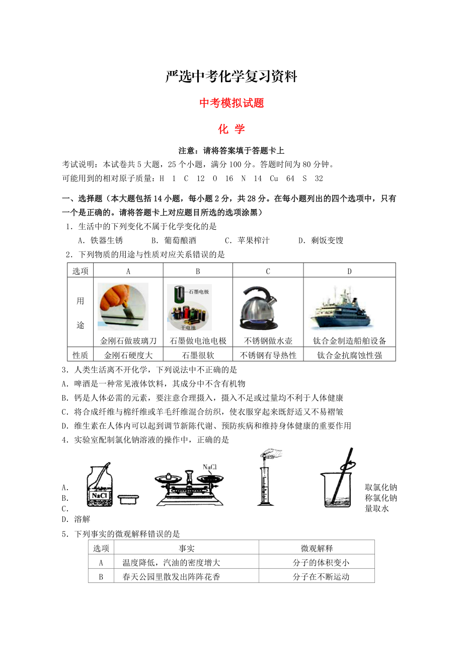 【严选】广东省汕头市中考模拟化学试卷含答案_第1页