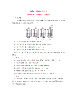 精修版高考化學(xué)二輪復(fù)習(xí) 專題12 電化學(xué)練習(xí)