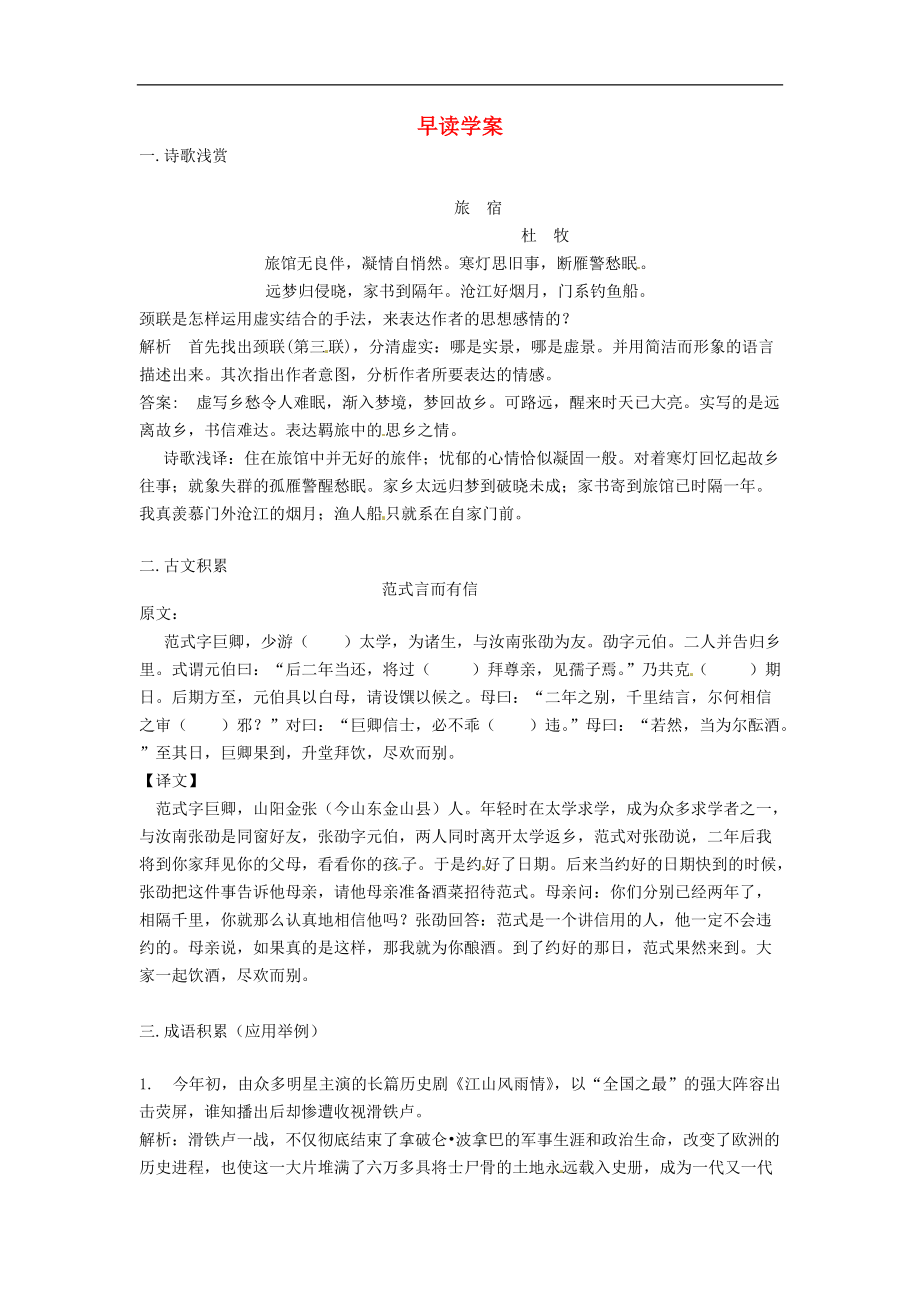 河北省武邑中学高三语文一轮复习早读学案15_第1页