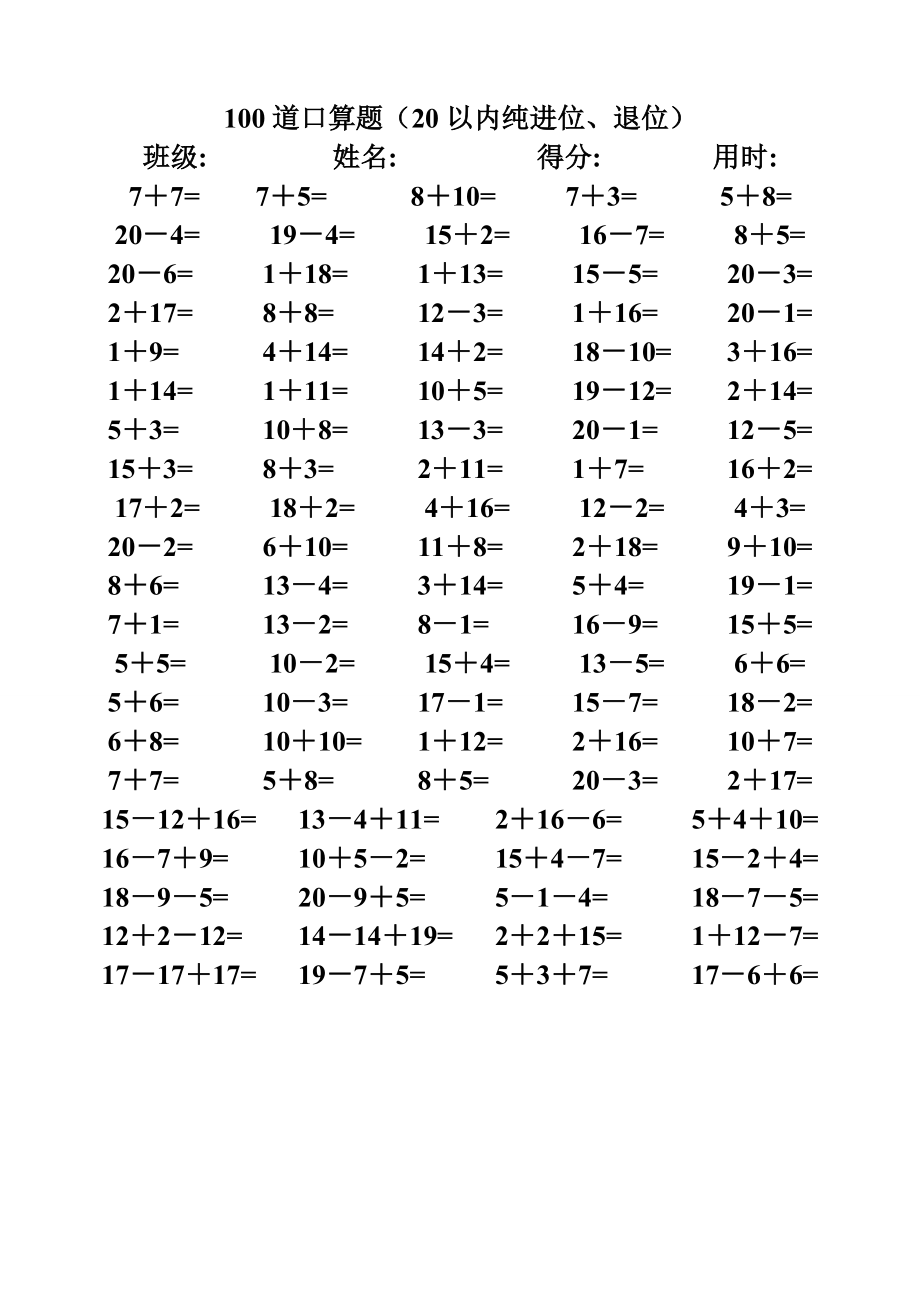 人教版一年级下册数学专项口算_第1页