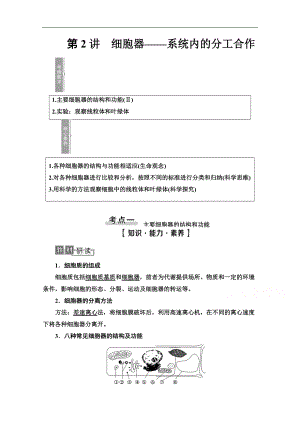 2021高三生物人教版一輪教師用書：必修1 第2單元 第2講　細(xì)胞器——系統(tǒng)內(nèi)的分工合作 Word版含解析