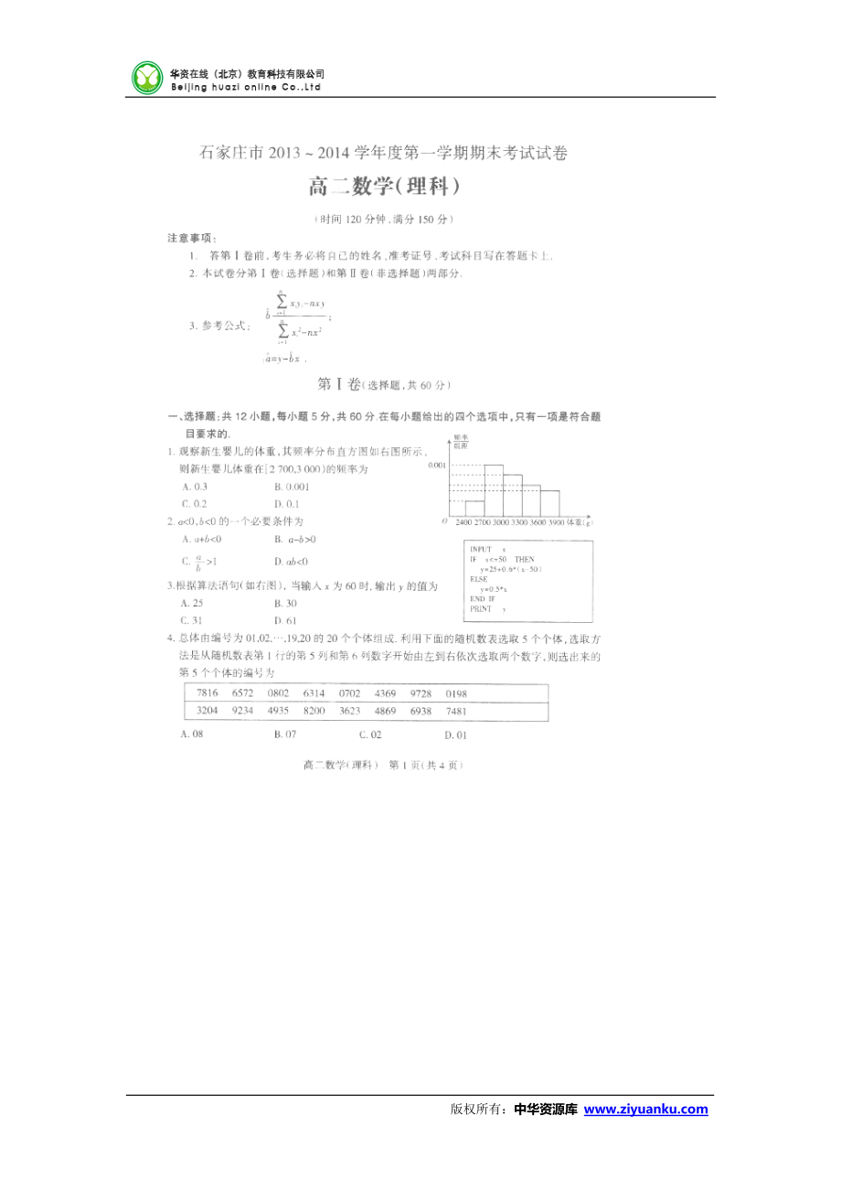 河北省石家莊市學(xué)高二上學(xué)期期末考試數(shù)學(xué)理試卷掃描版_第1頁