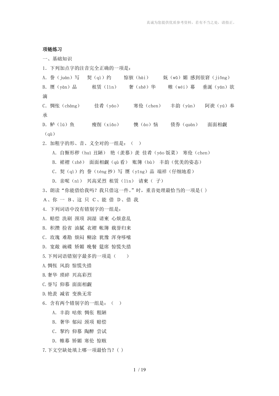 项链原文阅读及答案_第1页