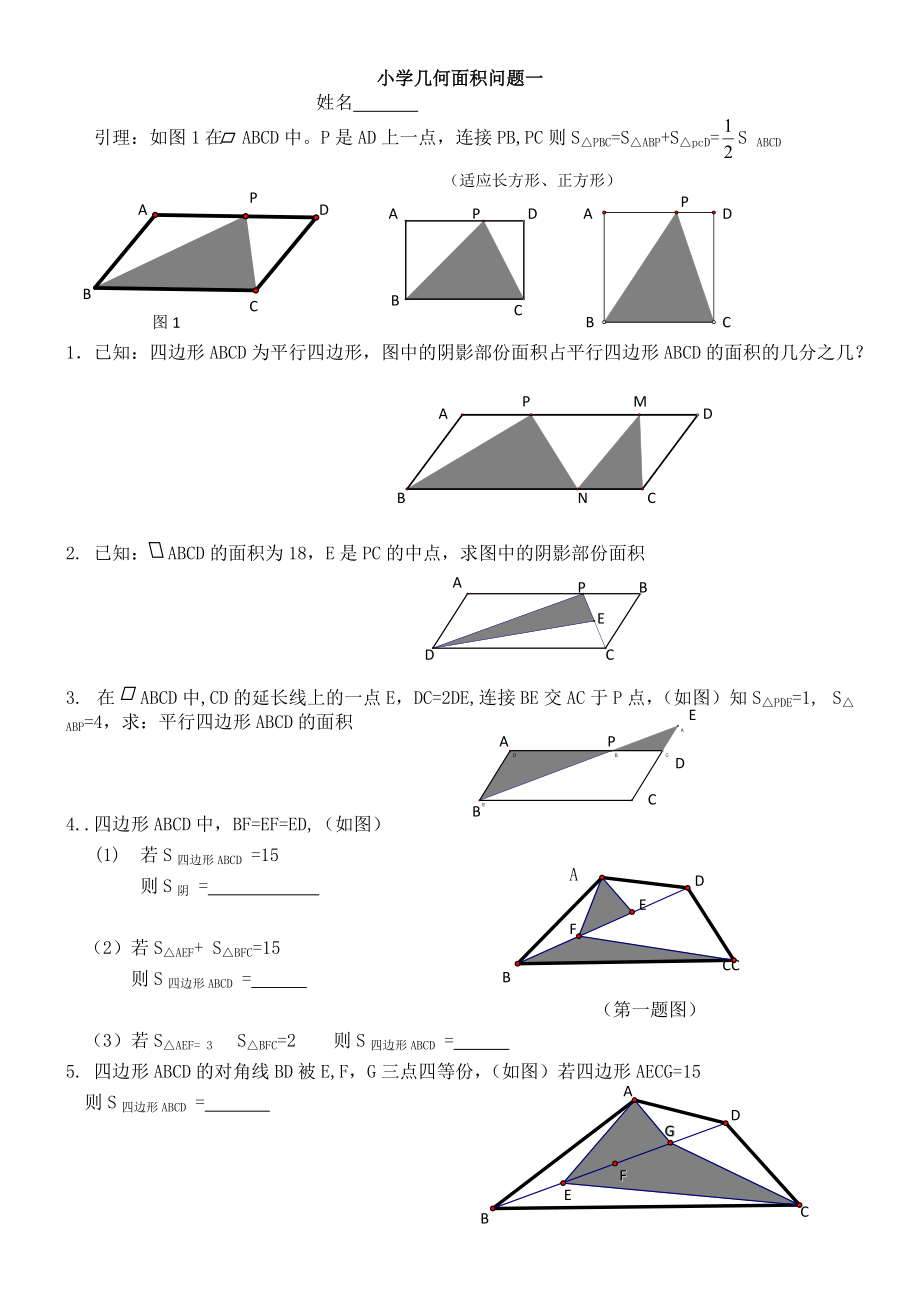 小学奥数几何专题_第1页