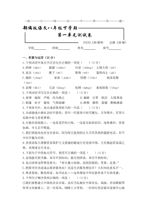 【部編版】語文初二下冊 第一單元測試題含答案