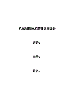 設(shè)計變速箱體零件的機械加工工藝規(guī)程及指定夾具設(shè)計參考Word