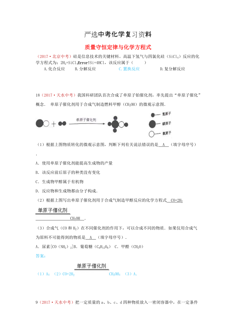 【严选】河北省保定市中考化学复习汇编 19 质量守恒定律与化学方程式_第1页