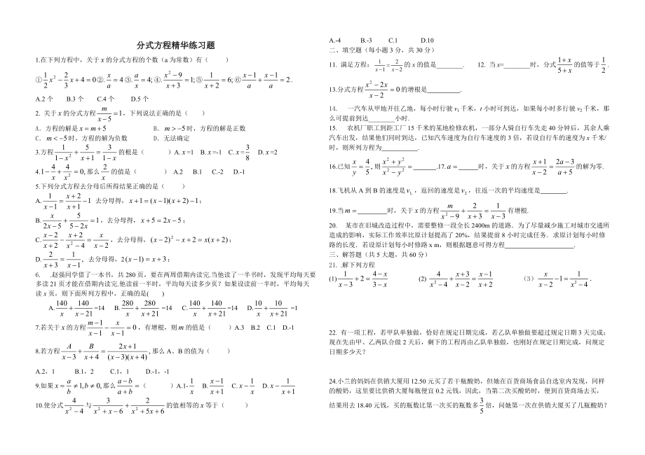 初二数学分式方程练习题含答案_第1页