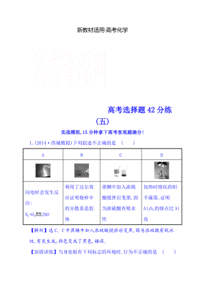 【新教材】高考化學二輪復習 高考選擇題42分練(五)