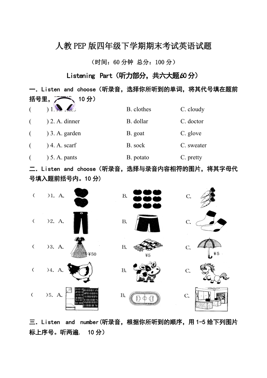 【人教PEP版】英语四年级下册期末检测试题含答案_第1页