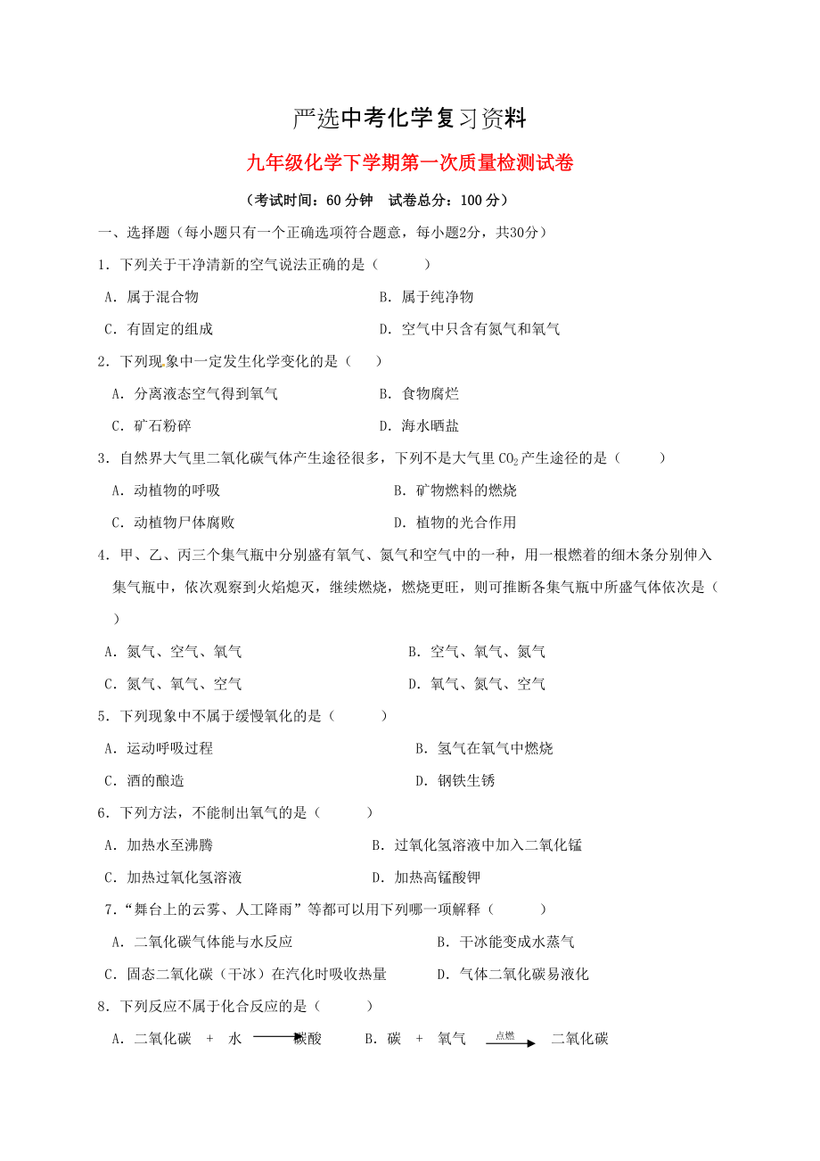 【严选】福建省泉州市九年级化学下第一次质量检测试卷含答案_第1页