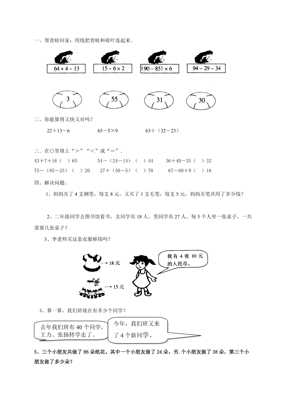 人教版小学数学二年级下册第1单元试卷及答案a_第1页