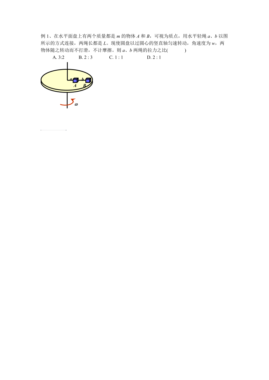 可视为质点用水平轻绳ab以图所示的方式连接两绳长_第1页