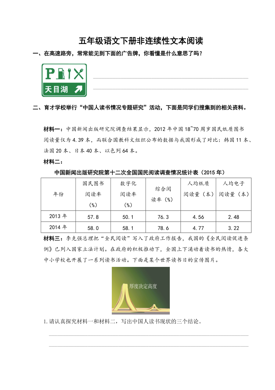 部編版五下語文期末復(fù)習(xí)之非連續(xù)性文本閱讀_第1頁