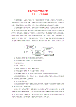 最新广东中考化学第二部分专题突破专题三工艺流程题讲义