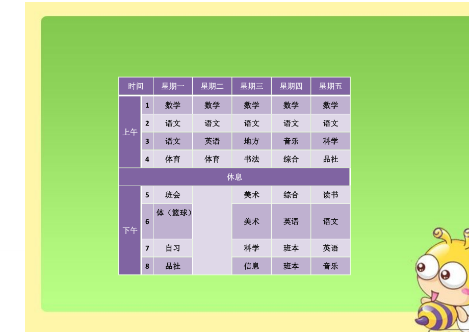 小学四年级课程表模板_第1页