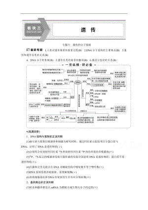 2020江蘇高考生物二輪講義：1 專題六　遺傳的分子基礎 Word版含解析