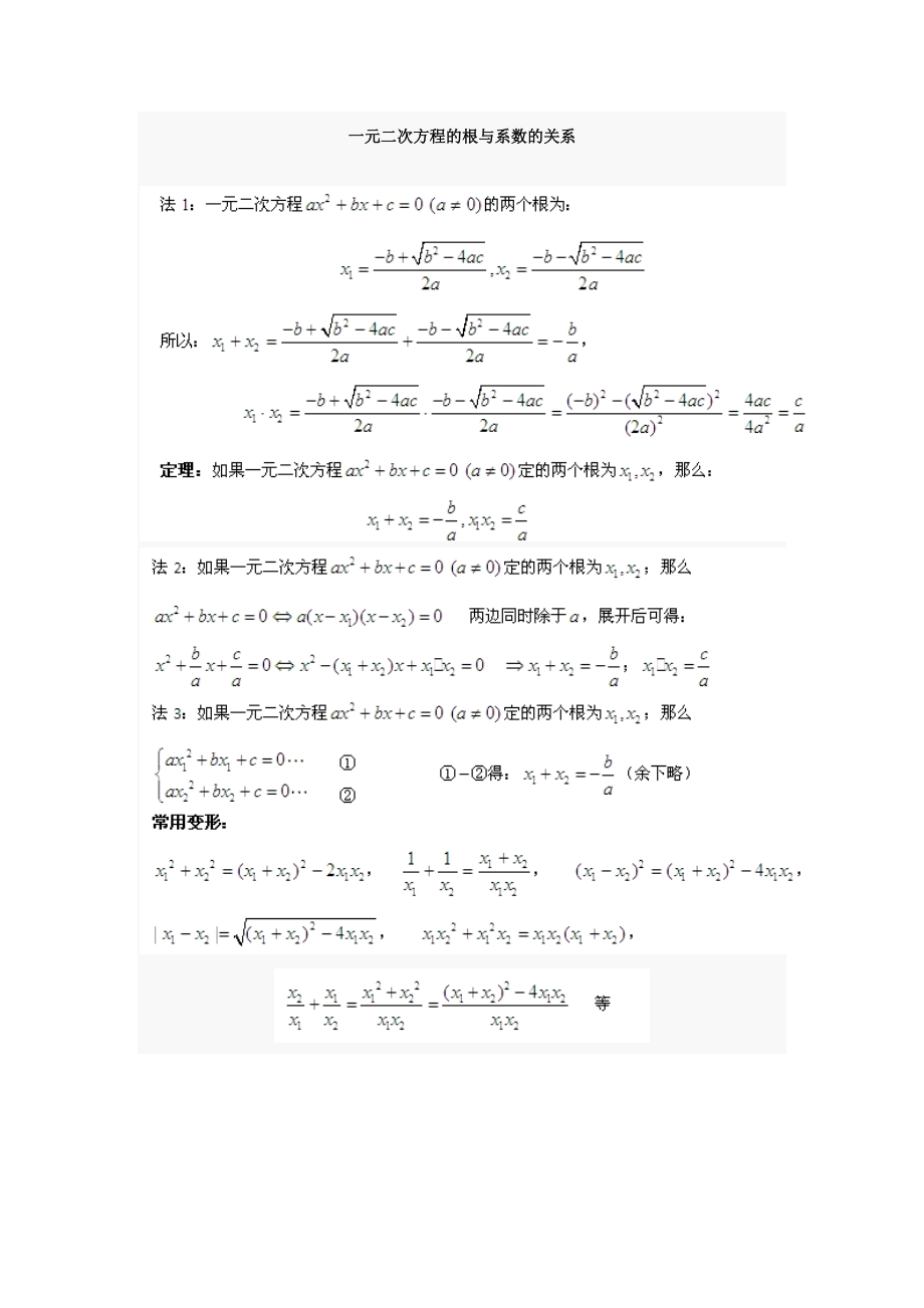 韋達定理推公式經典