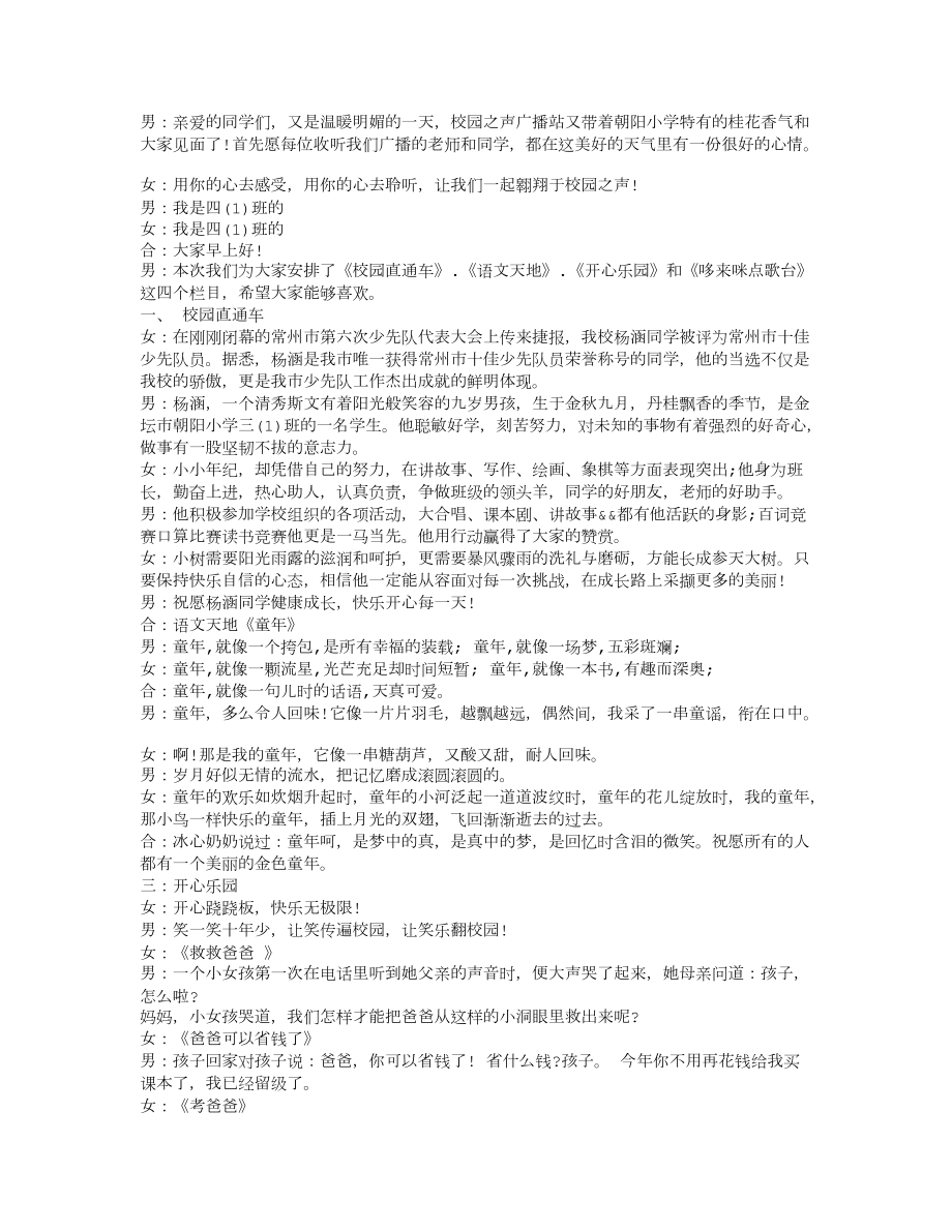 快乐无极限广播稿_第1页