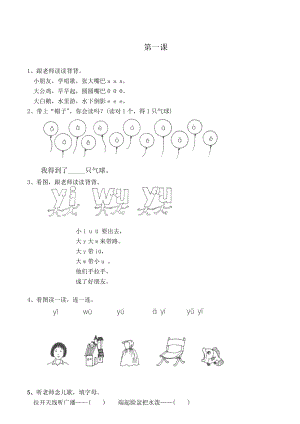 幼小銜接拼音16課幼小銜接16課