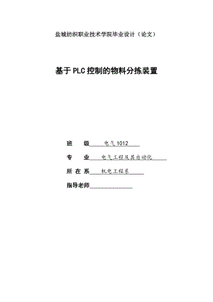 基于PLC控制的物料分揀裝置畢業(yè)設(shè)計