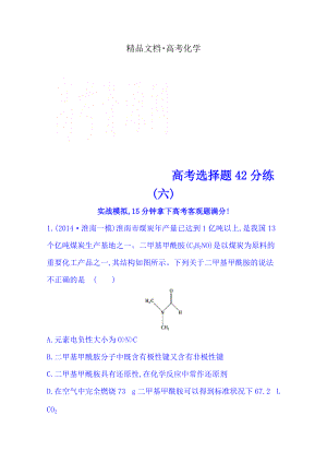 精修版高考化學(xué)二輪復(fù)習(xí) 高考選擇題42分練(六)