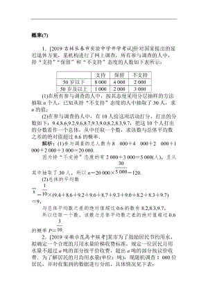 2020高考文科數(shù)學(xué)二輪分層特訓(xùn)卷：主觀題專練 概率7 Word版含解析