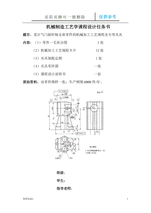 氣門搖桿軸支座2精制研究