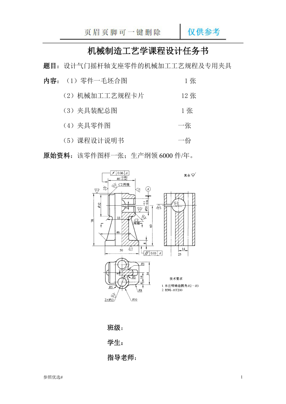 氣門搖桿軸支座2精制研究_第1頁(yè)