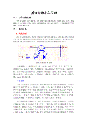 尋跡避障小車原理