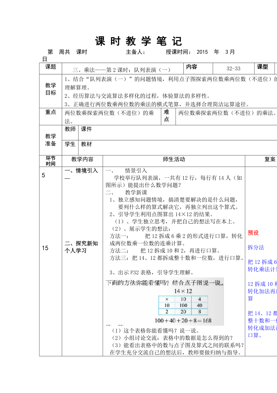 北师大小学数学三下3.2队列表演一word教案_第1页