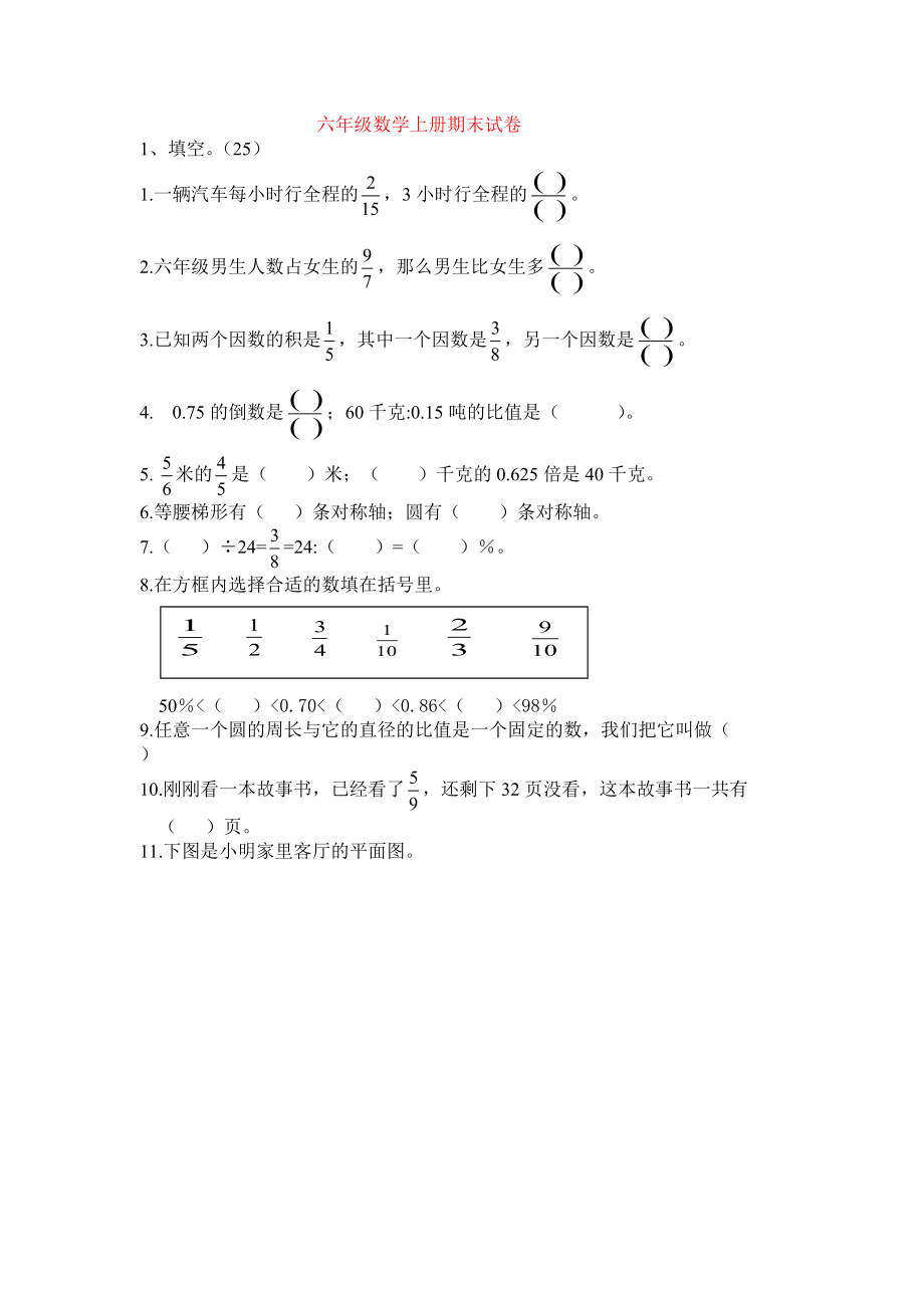 人教版六年级数学上册期末试卷及答案_第1页